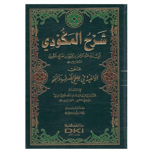 Şerhül Mekkudi / شرح المكودي على الألفية في علمي الصرف والنحو