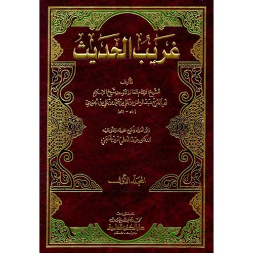 Garibül Hadis 1/2 غريب الحديث