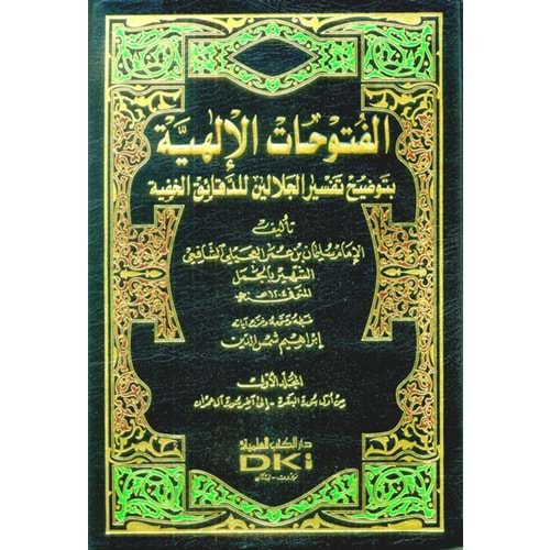 El fütuhatül İlahiyye 1/8 الفتوحات الإلهية