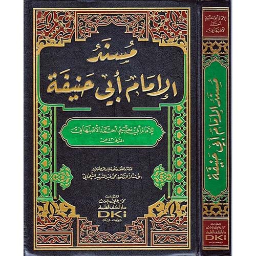Müsnedu İmamu Şafii / مسند الإمام الشافعي
