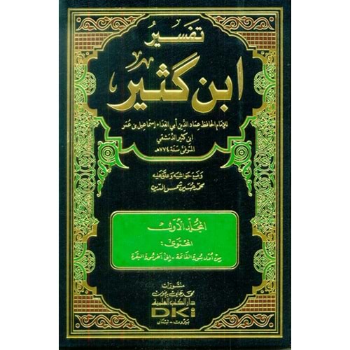 Tefsirü ibni Kesir 1/9 تفسير ابن كثير
