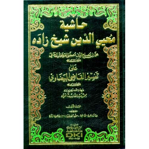 Haşiyetu Muhyiddin Şeyhzade 1/8 حاشية محيي الدين شيخ زاده على تفسير البيضاوي