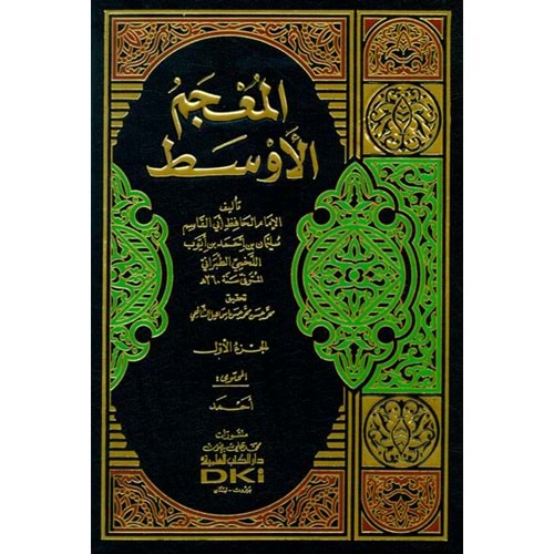 El Mucemül Evsat 1/7 المعجم الأوسط