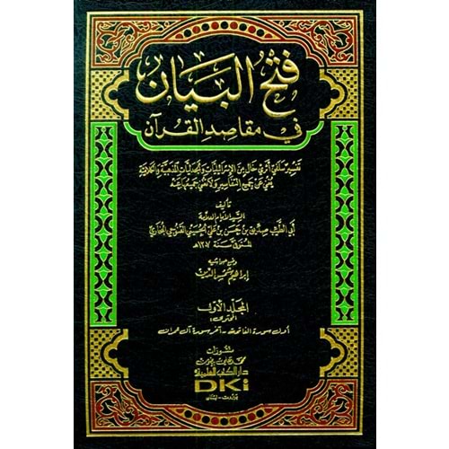 Fethül Beyan fi Makasıdıl Kuran 1/7 فتح البيان في مقاصد القرآن