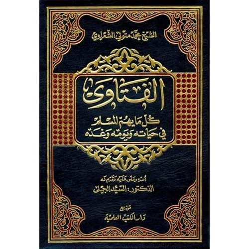 Fetava Şaravi / الفتاوى (للشعراوي
