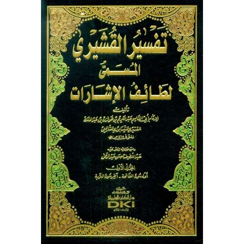 Tefsirül Kuşeyri 1/3 تفسير القشيري