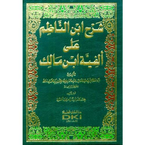 Şerhu İbnin Nazım ala Elfiye / شرح ابن الناظم على ألفية ابن مالك