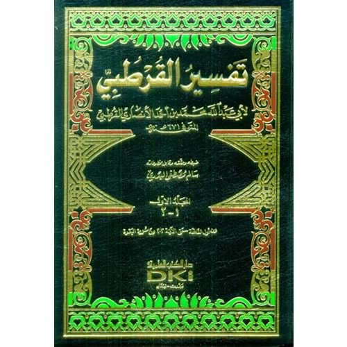 Tefsirül Kurtubi (camiül Ahkamil Kuran) تفسير القرطبي (الجامع لأحكام القرآن) 1/11