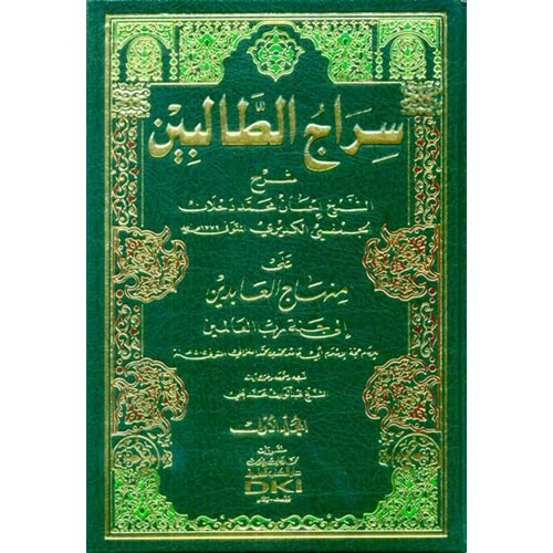 Siracüt Talibin 1/2 سراج الطالبين