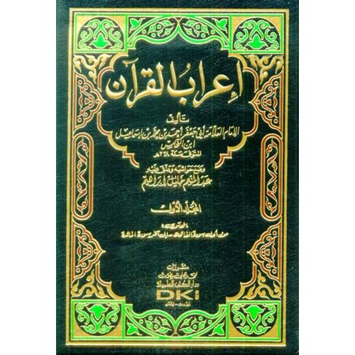 İrabül Kuran 1/5 إعراب القرآن