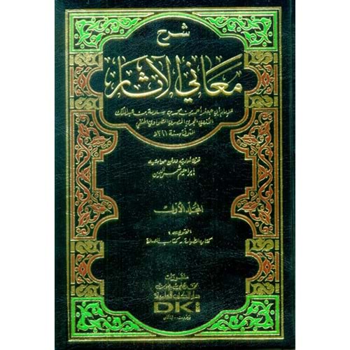 Şerhu Meanil Asar 1/4 شرح معاني الآثار