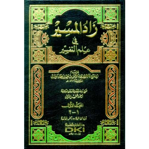 Zadül Mesir fi İlmit Tefsir 1/4 زاد المسير في علم التفسير