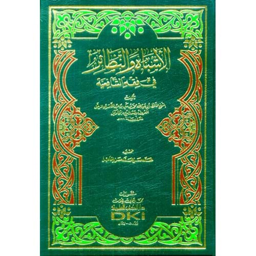 El Eşbah ven Nezair / الأشباه والنظائر في فقه الشافعية