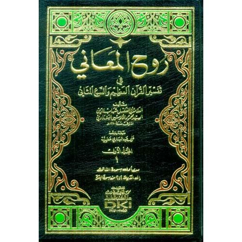 Ruhü l meani 1/11 روح المعاني