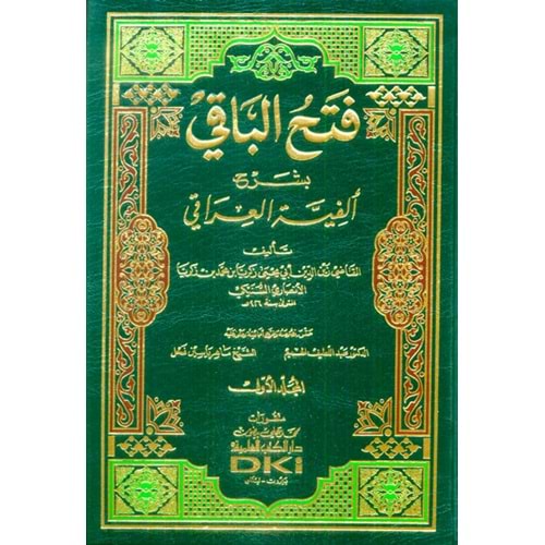 Fethül Baki bi Şerhi Elfiyyetil Iraki 1/2 فتح الباقي بشرح ألفية العراقي