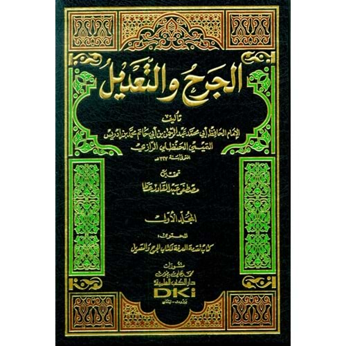 El Cerh vet Tadil الجرح والتعديل 1/10