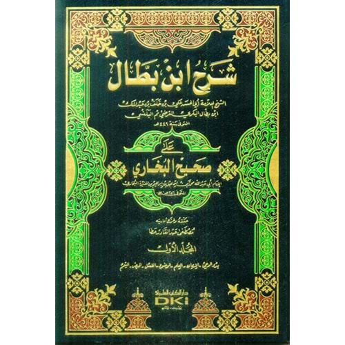 Şerhü ibni battal ala sahihil Buhari 1/10 شرح إبن بطال على صحيح بخاري