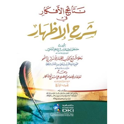 Netaicül Efkar fi şerhül İzhar / نتائج الأفكار في شرح الإظهار