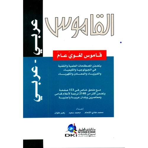 Kamus ARAPÇA-ARAPÇA