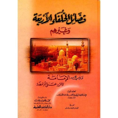 Fedailü l hulefa-i el-erbe / فضائل الخلفاء الأربعة