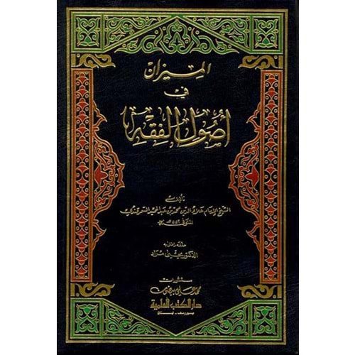 El-Mizan fi Usulil Fıkh - الميزان في أصول الفقه
