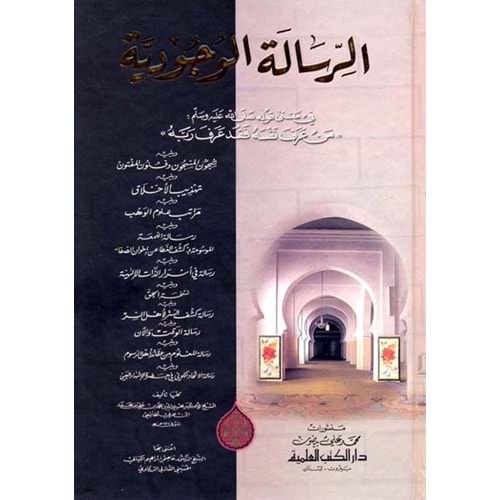 Er Risaletül Vücudiyye / الرسالة الوجودية في معنى قوله