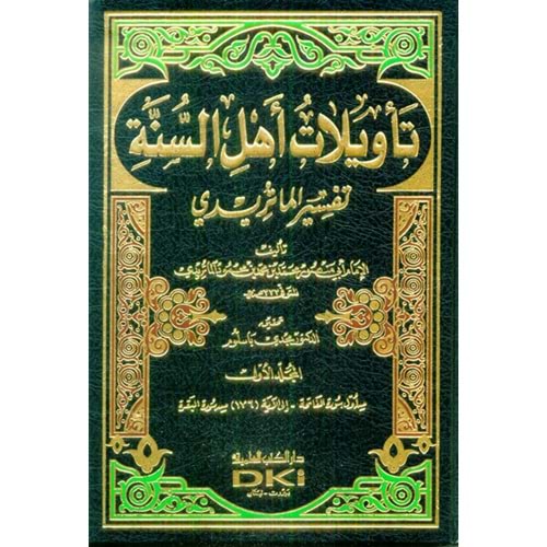 Tevilatü Ehli s-Sünne تأويلات أهل السنة - تفسير الماتريدي 1/10