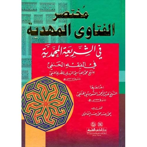 Muhtasarül Fetaval Mehdiyye / مختصر الفتاوى المهدية