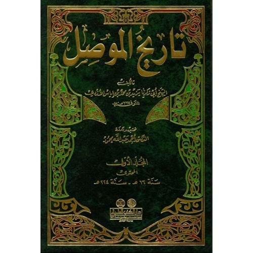 Tarihül mevsil تاريخ الموصل 1/2