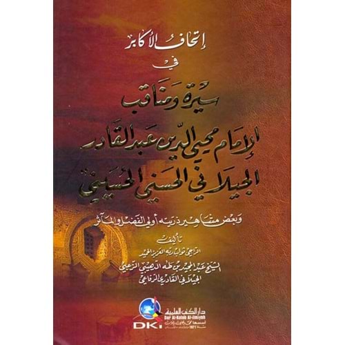 İthaful Kabir / إتحاف الأكابر