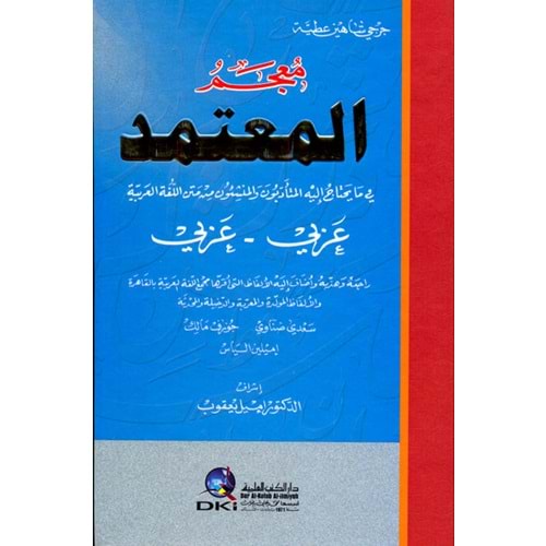 Mucemul Muhtemed ARAPÇA-ARAPÇA