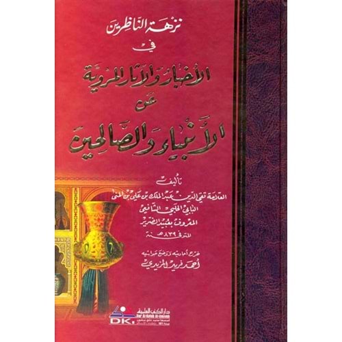 Nüzhetün Nazırin / نزهة الناظرين