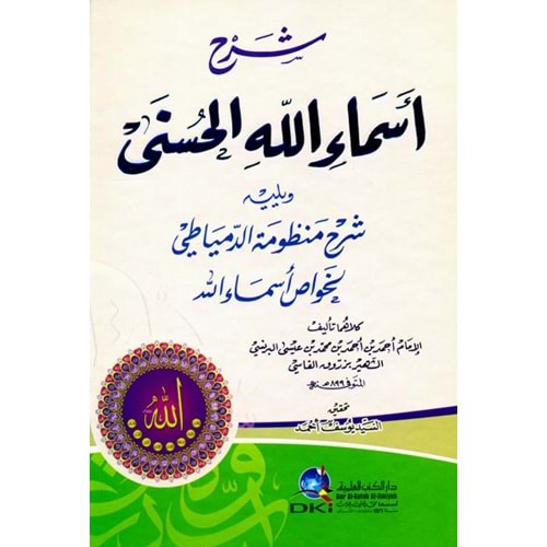 Şerhu esmaüllahi l hüsna / شرح أسماء الله الحسنى