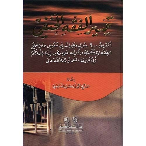 Teysirül fıkhıl Hanefi / تيسير الفقه الحنفي