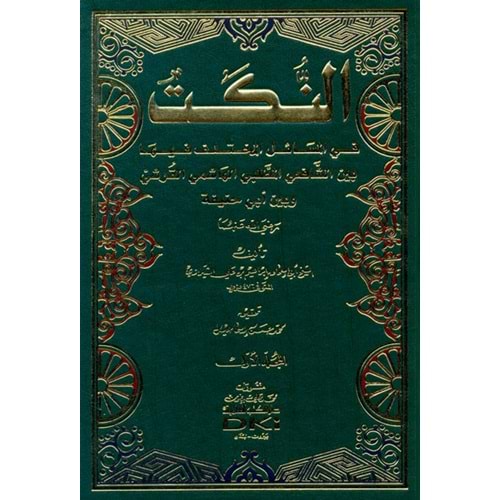 En Nüket 1/2 النكت في المسائل المختلف