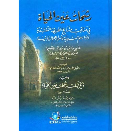 Reşahat Aynil Hayat / رشحات عين الحياة