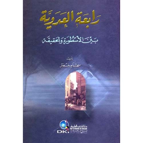Rabietül adeviye / رابعة العدوية بين الأسطورة والحقيقة