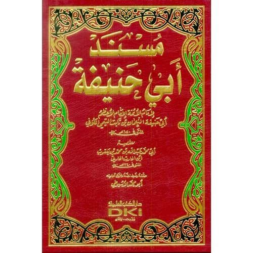 Müsnedu Ebi Hanife / مسند أبي حنيفة