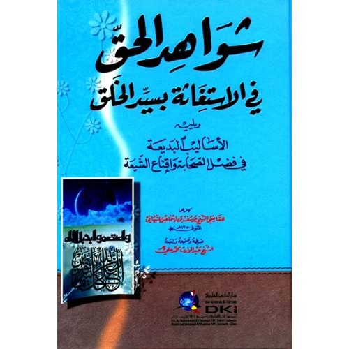 Şevahidü l hak / شواهد الحق