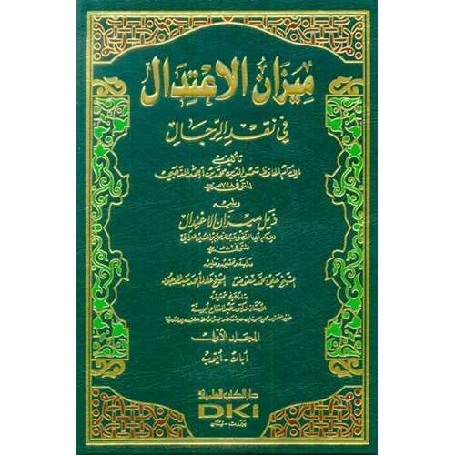 Mizanül İtidal 1/8 ميزان الإعتدال في نقد الرجال
