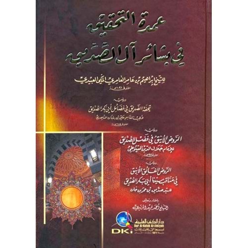 Umdetüt Tahkik / عمدة التحقيق في بشائر آل الصديق ويليه