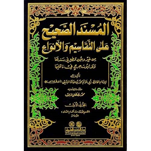 El Müsnedüs Sahih 1/5 المسند الصحيح على التقاسيم والأنواع