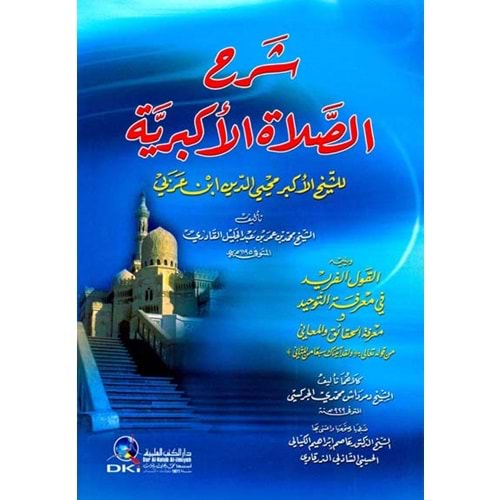 Şerhül Selatül Ekber / شرح الصلاة الأكبرية