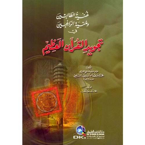 Fil Galat vel Mugalata / في الغلط والمغالطة أو