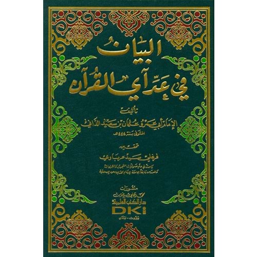 El-beyan fi addi ayil-el-kur an / البيان في عد آي القرآن