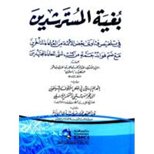 Bugyetül Müsterşidin / بغية المسترشدين