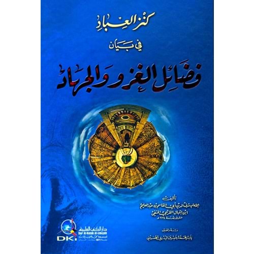 Kenzül İbad / كنز العباد في بيان فضائل ال