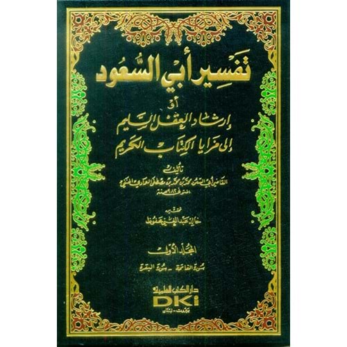 Tefsirü ebu suud 1/8 تفسير أبي السعود