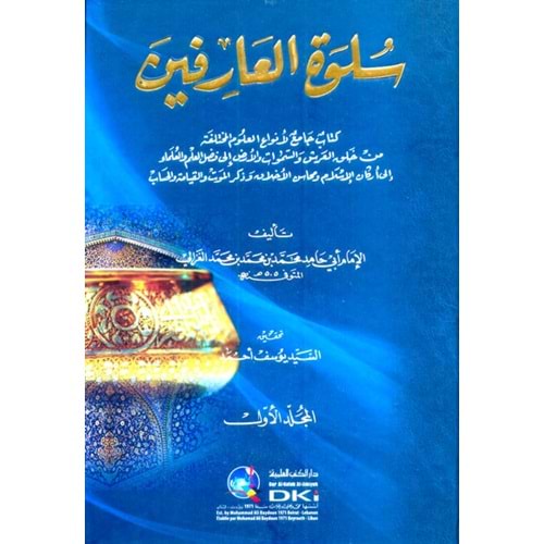 Sülvetül Arifin 1/2 سلوة العارفين