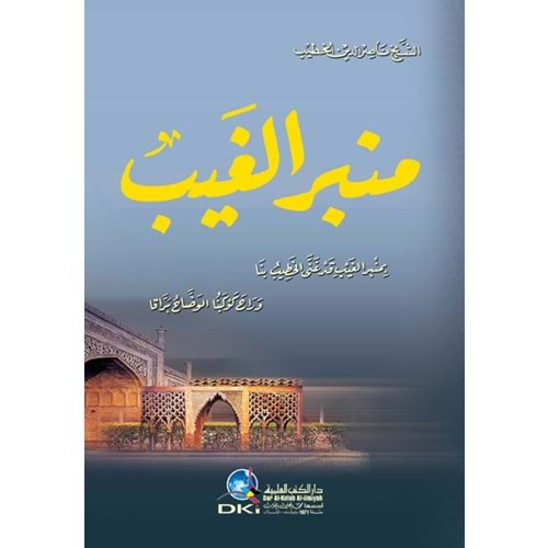 Minberul Gayb / منبر الغيب